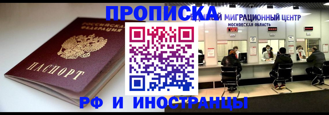 временная регистрация для всех в Щучье