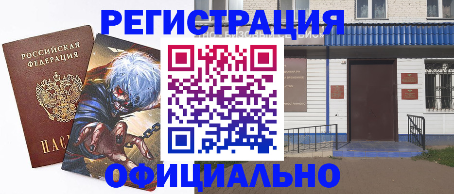 временная регистрация купить в Щучье